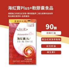 海紅寶 Plus 軟膠囊食品 德國進口蝦紅素, 1個, 90顆