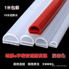 耐高溫密封條 適用於烘箱烤箱蒸飯機 e型硅膠條, ,一件代錶一米