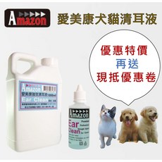 愛美康 寵物清耳液 狗貓潔耳液 120ml /1000ml, 1個