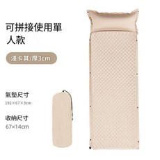 HAOYU TENT 戶外防潮自動充氣睡墊, 自動充氣床墊192*67*3單人款