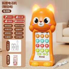 寶寶手機玩具 音樂學習電話 故事機 益智早教 嬰兒仿真模型電話機, 1個, 小狐狸電話機【電池版】送掛繩