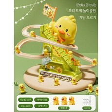 오리 계단 오르기 장난감 자동 트랙 미끄럼 음악 조명 완구, 오리 건전지 3마리+12곡