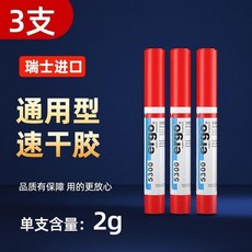 第2版 小支手工膠萬能強力膠粘鞋專用鞋膠502快乾膠水, 1個, 3支裝