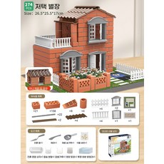미장공 DIY 주택 건축 빌라 실물 모형 조립 장난감, 1개, 오렌지, 274피스