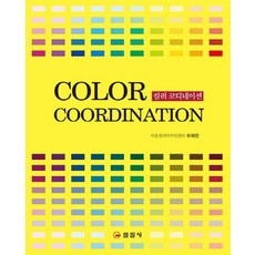 컬러 코디네이션:, 일진사, 이재만