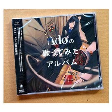 Ado的試唱專輯 (Adoの歌ってみたアルバム) CD