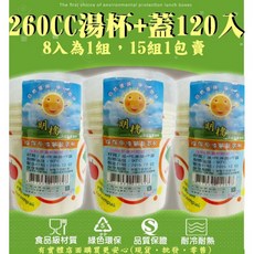 興雲網購 260CC 漿塑碗 附蓋 (8入/組) 環保免洗餐碗, 1個