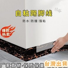 台灣出貨 【20片裝尺寸：60*12cm2.5mm厚】 踢腳板 踢腳板壁貼 踢腳線 腳踢板封邊條踢腳線貼紙t827, 【黑金紋】爆品/百搭,寬12釐米【25片裝】貼20米, 1個