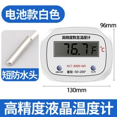 數顯溫度計水產養殖大栅專用家用魚池水溫錶工業用測溫儀 高度精準 智能測溫 液晶大屏 探頭可換 測量精度0.1, 1個, 白色防水頭1米