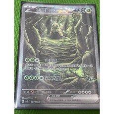 元卡牌 寶可夢高版本卡牌屋 冰雪險境 碟旋暴擊PTCG 中文版 SAR 092/071 古簡蝸ex
