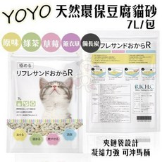 YOYO 豆腐貓砂 7L 多種香氣選擇 凝結力強 可沖馬桶, 1個, 原味,284元X6包【請下6包 限宅配】, 原味