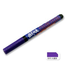 模式玩造 MS043 鋼彈模型專用極細墨線筆, 1個, 大魔紫