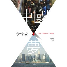 Nanam 中國夢, 林虎烈 著