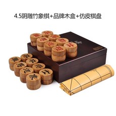 台灣熱銷 象棋 桌遊 禦雅象棋中國象棋實木套裝仿皮棋盤象棋帶棋盤棋盒實用禮盒全套, 4.5品牌木盒+4.5陰雕竹象棋, 1個
