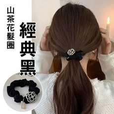 人魚朵朵 山茶花髮圈 韓系緞帶髮束 經典大腸髮圈 綁髮飾品