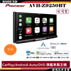 Pioneer 先鋒 AVH-Z9250BT 汽車音響 CarPlay/Android Auto DVD 旗艦車載系統, 1個