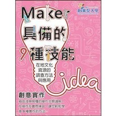 東華 書本熊 創意實作 9：在地文化資源的調查 9789574839292 書本熊書屋