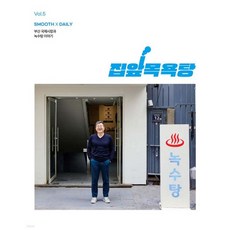 집앞목욕탕 Vol.5 : 부산 국제시장과 녹수탕 이야기