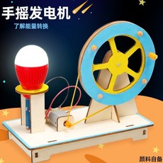 科學實驗手搖發電機學生科技小製作兒童創意發明手工DIY材料包，培養動手能力與科學興趣, 1個, 【升級版】手搖發電機