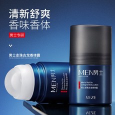 男士止汗露 止汗香體露 古龍香體露 滾珠香水 淨味留香露 除異味狐臭 身體除臭劑 便攜式香膏 除味 台灣現貨, 1個