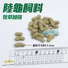 AC草影 B.L 樂融融 陸龜主食飼料 牧草加強版 大顆粒, 1個, 大顆粒/1KG