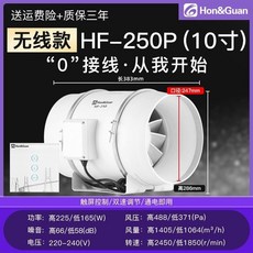 鴻冠管道排風換氣扇強力靜音排風扇，純銅電機遙控開關管道增壓風機，抽風扇排風機排氣扇抽風機換氣扇, HF-250P(10寸口徑250無線遙控