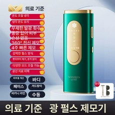 가정용레이저제모기 가정용 여성 반영구 셀프왁싱 솜털 수염 셀프 제모기, 기본 제모기 종류, 아이스 단독 상위 모델 무통 동결무제한 광