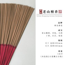 華光香堂 老山檀香 立香 環保微煙香 拜拜祭祀竹簽香 1斤包裝, 1個, 老山檀香,尺三