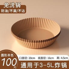 免洗氣炸鍋內墊 防油不漏不沾 3-5L氣炸鍋適用 圓形本色 100入, 圓形炸鍋紙【100張】, 圓形炸鍋紙【100張】