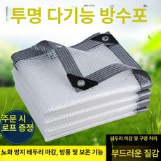 대형 타포린 방수포 투명 차양막 메쉬, 3x3m
