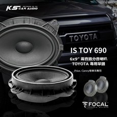 FOCAL IS TOY 690 TOYOTA專用 6x9吋二音路分離式套裝 汽車喇叭, 1個