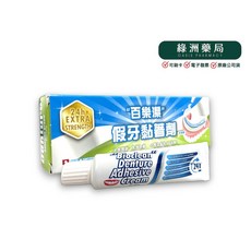 百樂潔 假牙黏著劑 68g 瑞士製造 24hr長效黏合 不含鋅, 1個