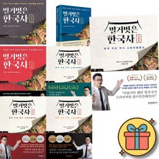 벌거벗은 한국사 시리즈 세트 (7권) 프런트페이지 tvN