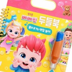 DPK 베베핀 두둘북 색칠놀이
