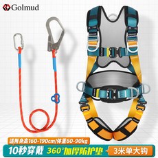 熱銷#哥爾姆全身5五點式安全帶高空作業全套國標雙掛鉤保險安全繩套裝joe182450, GM3663速插款單大鉤3米, 1個