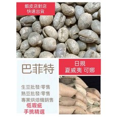 NE 夏威夷可娜PB莫納羅亞日規巧克力 (2000免運) - 享受濃郁咖啡香氣與絲滑口感的完美結合, 1個, 咖啡生豆,300g