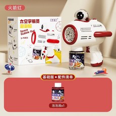 泡泡機玩具泡泡棒全自動太陽花多孔兒童手持泡泡槍擺攤, 紅色（宇航員全自動）【彩盒+1水】, 1個