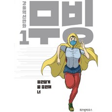 Moving 異能 1：姜草動作漫畫, 搬家系列, 智慧屋