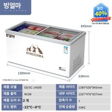 더엘픽 업소용아이스크림냉동고 냉동 대형 업소용, 1.4m 양문형 플러스 심화형, 기본 색상