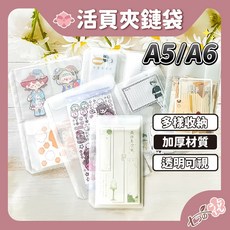 活頁夾鏈袋 活頁收納袋 鈔票收納袋 手帳 筆記本 記事本 記帳本 活頁夾 A5 A6 存摺收納, 1個, 單格收納袋【配件】,A5【大款】