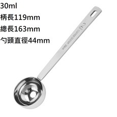 不鏽鋼加厚咖啡勺 - 精準量勺 適用於咖啡、奶粉、調味量測, 1個, 30ml