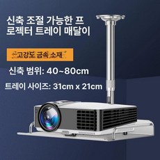 사무용 브라켓 빔프로젝트 실버 거치대 팔레트 은색 고정, 알루미늄 트레이 40 80cm, 기본 색상