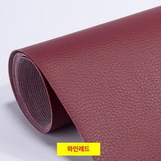 스티커형 접착 소파 직물 가죽리폼 수선 가죽스티커, 1개, 와인레드,20cmX30cm