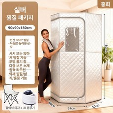 가정용 사우나 전신 간이 찜질방 반신욕기 이동식 야외, 1개, 펜타곤 실버 3L 스팀 기기 접이식 의자