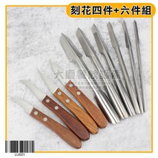 蔬果雕刻花刀工具組, 1個, 刻花四件+六件組