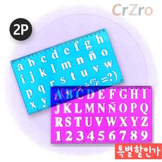 2P 숫자 영문 학습 도형자 세트 제도용 디자인 템플릿