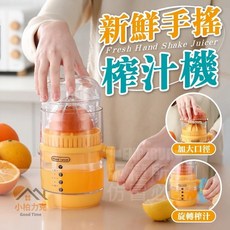 手搖榨汁機 - 新鮮手動果汁機 壓汁器 旋轉榨汁, 1個