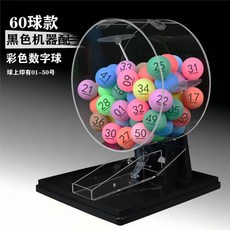 복권번호 뽑기 기계 숫자볼 행운권 로또번호 번호 추출기 추첨기, 컬러풀 1-50-블랙, 블랙 숫자 볼 1-50