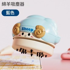 迷你桌面多功能吸塵器 USB充電 便攜清潔, 蓝羊吸尘器, 二档吸力+吸嘴+易清洁