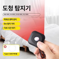 스마트 카메라 탐지기 적외선 신호 감지 호텔 방범 방지, 1개, 스탠다드 블랙 적외선 5m